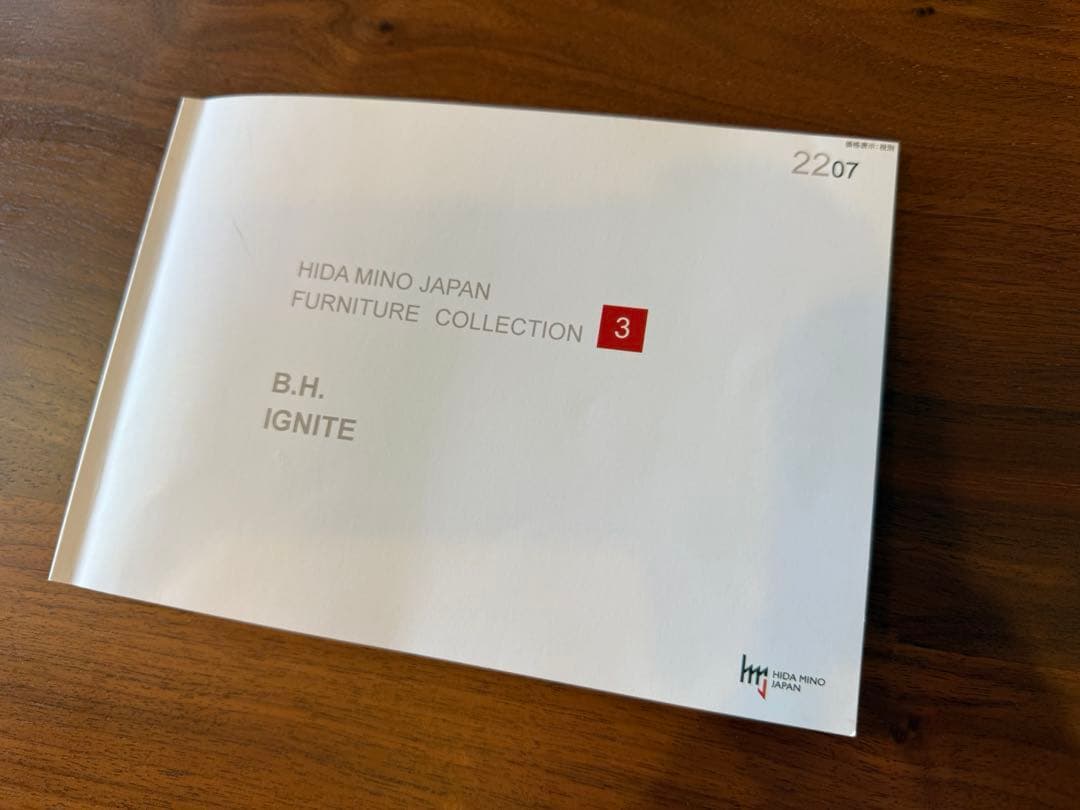 飛騨家具　ダイニングテーブル