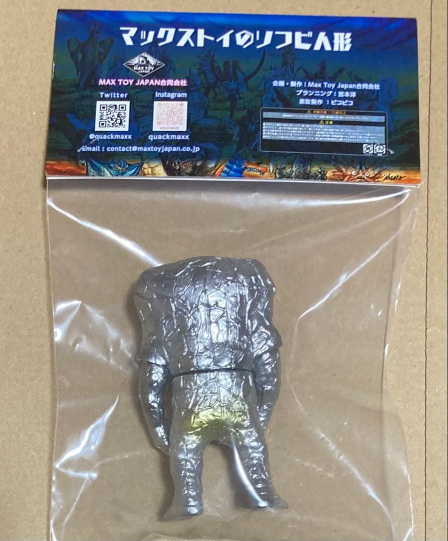 MAXTOY ミニソフビ 怪獣倉庫シリーズ ジャミラ