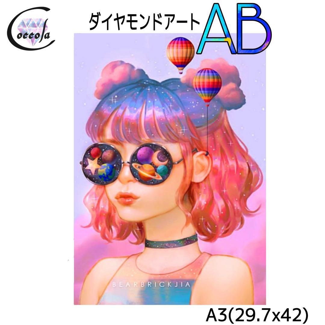 【オーロラビーズ入り】ダイヤモンドアート A3 お洒落 ピンク／1894AB
