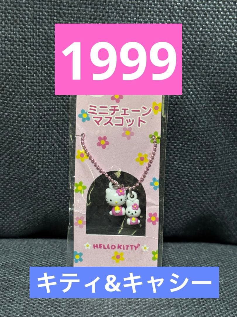 希少　キティキーホルダー　マスコット　昭和　キャシー　カオハナ　1999 レア