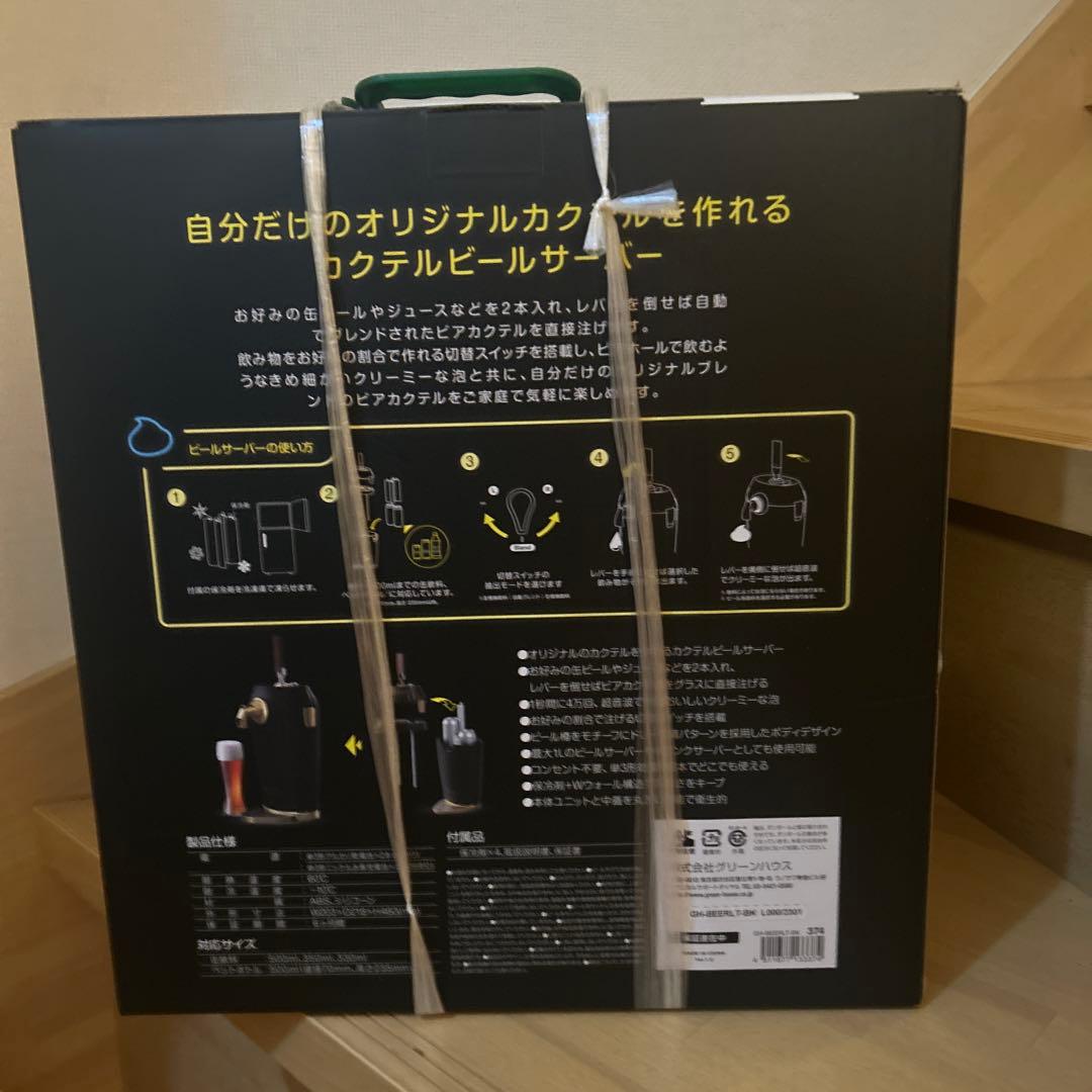 カクテルビールサーバー