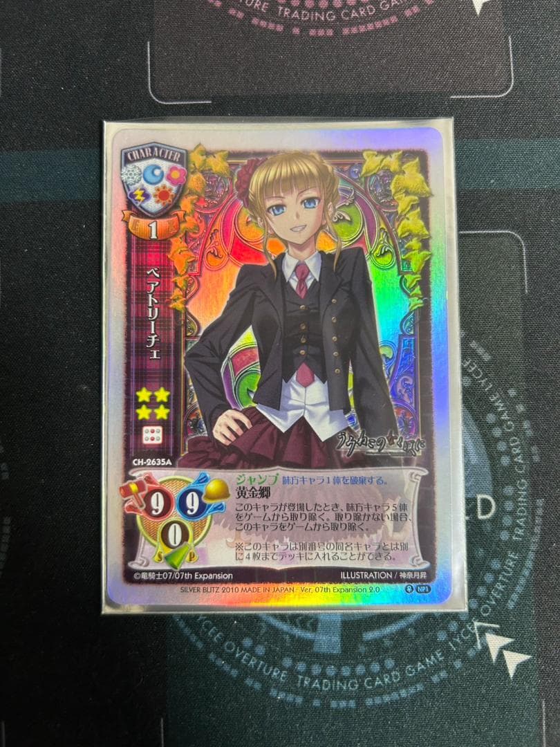 旧lycee ベアトリーチェ　NP　ネオパラ