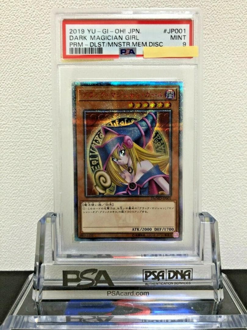PSA9 遊戯王 ブラックマジシャンガール 20th シークレット