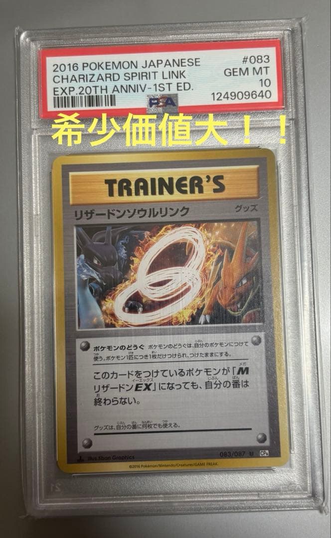 PSA10★ リザードンソウルリンク 083/087 U ポケモンカード