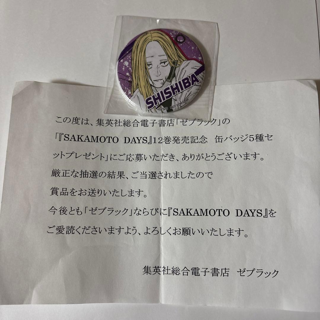 サカモトデイズ　神々廻　缶バッジ　ゼブラック　当選品