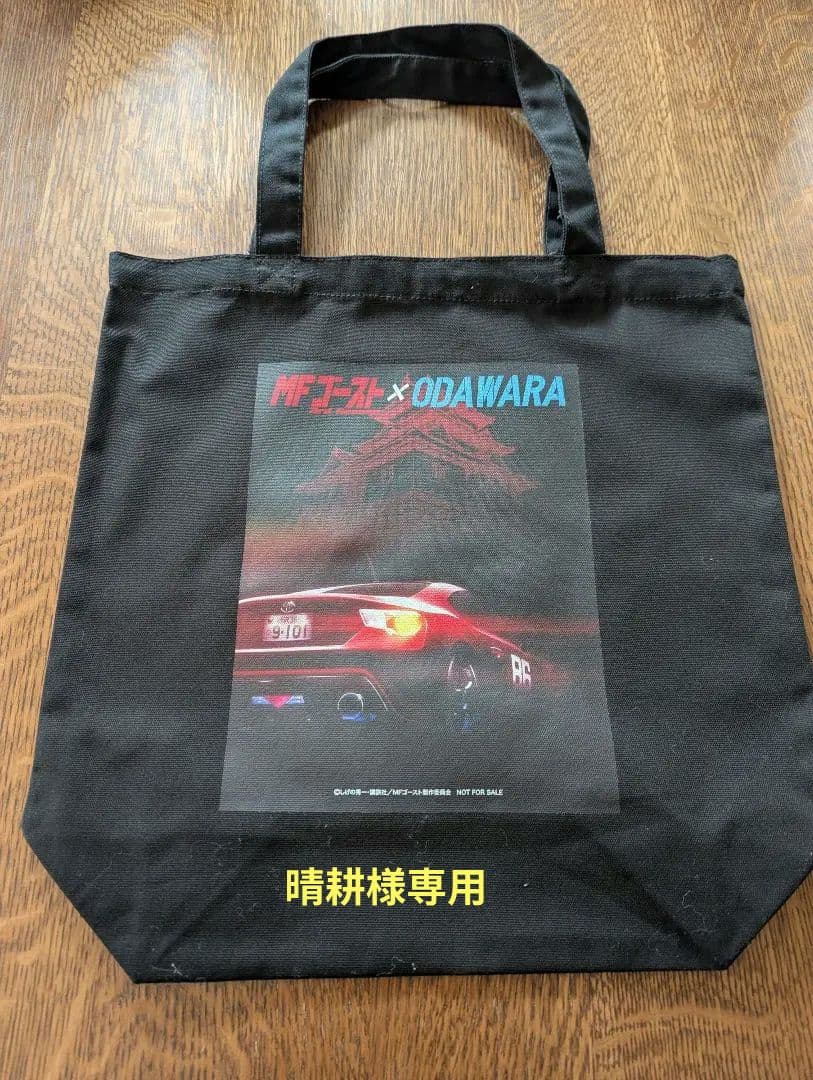 MFゴースト　小田原　スタンプラリー　セミコンプ