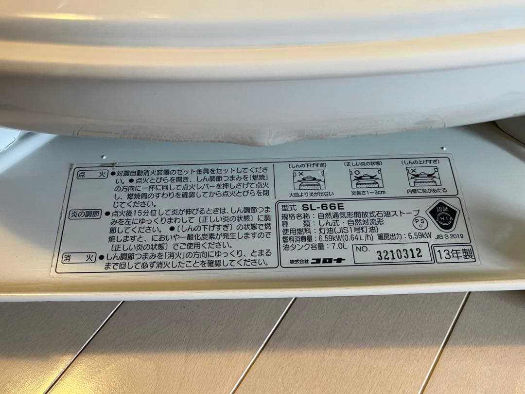 ★ コロナ　石油ストーブ　SL-66E 2013年製