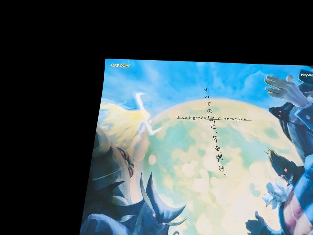 【非売品販促】ヴァンパイア　ダークストーカーコレクション ポスター　B2