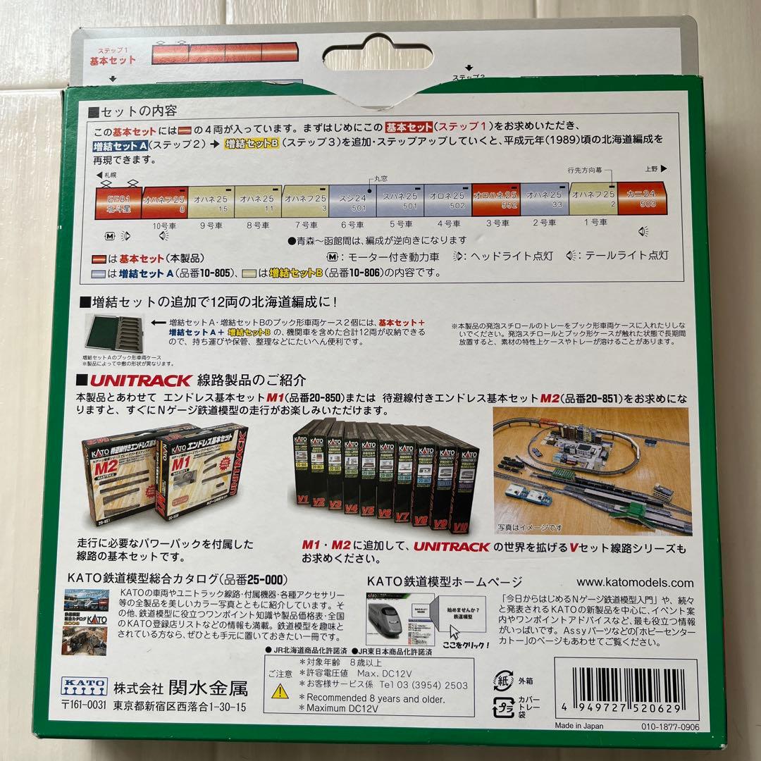 KATO 24系北斗星セット 12両フルセット10-804 805 806