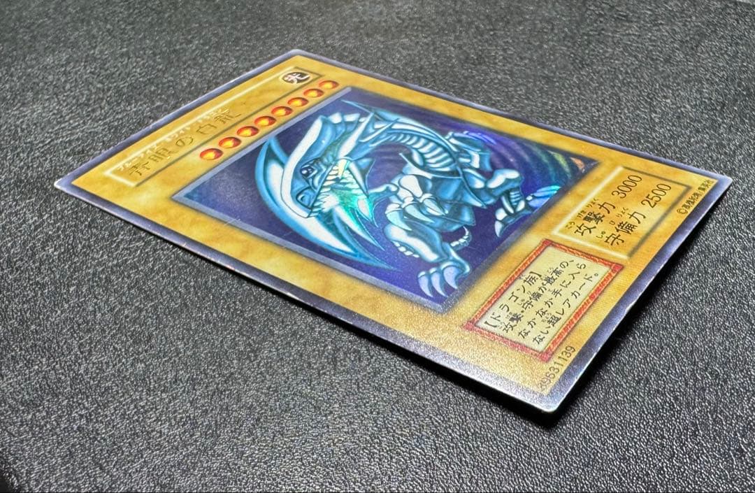 青眼の白龍/ブルーアイズホワイトドラゴン/ 遊戯王カード/初期ウルトラ