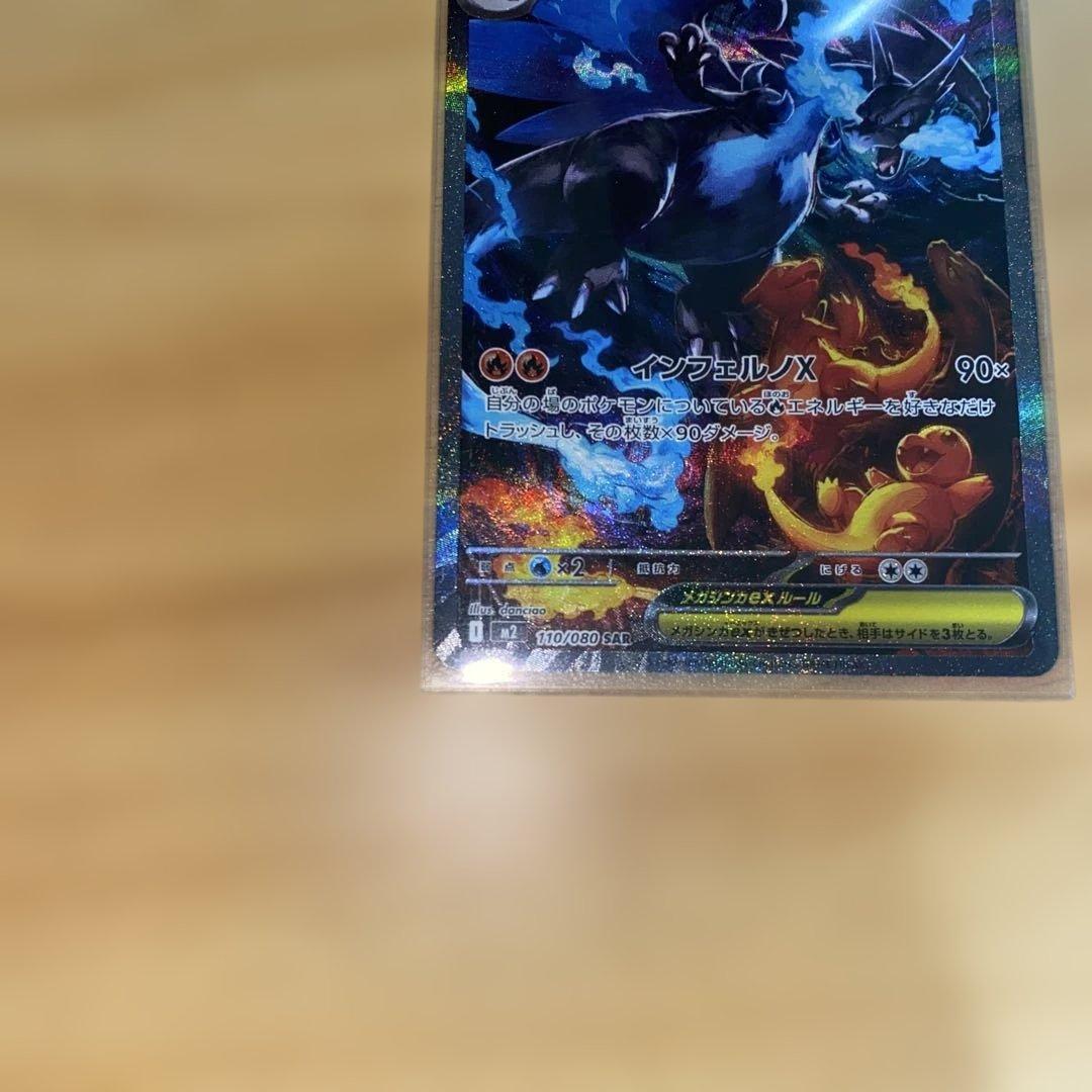 ジ*プ様 メガリザードンX EX HP360 ポケモンカード