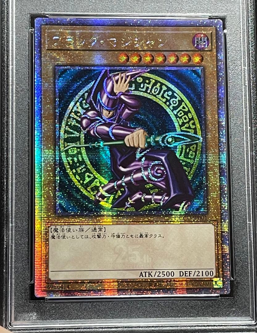 【PSA鑑定10】アジア版 ブラックマジシャン　25th クオシク　初期絵