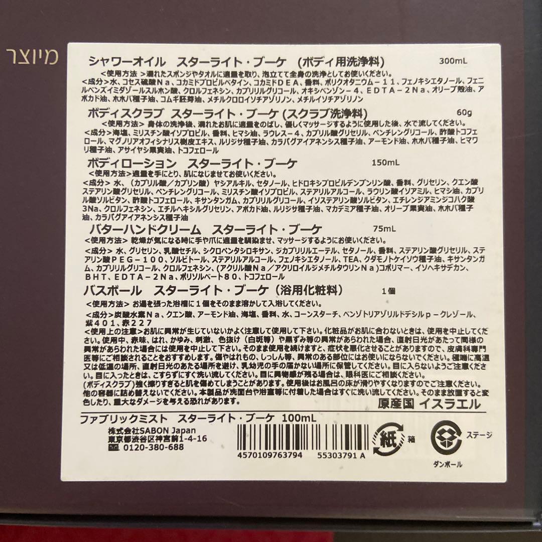 SABON The Magical Unexpected Hour ギフトbox