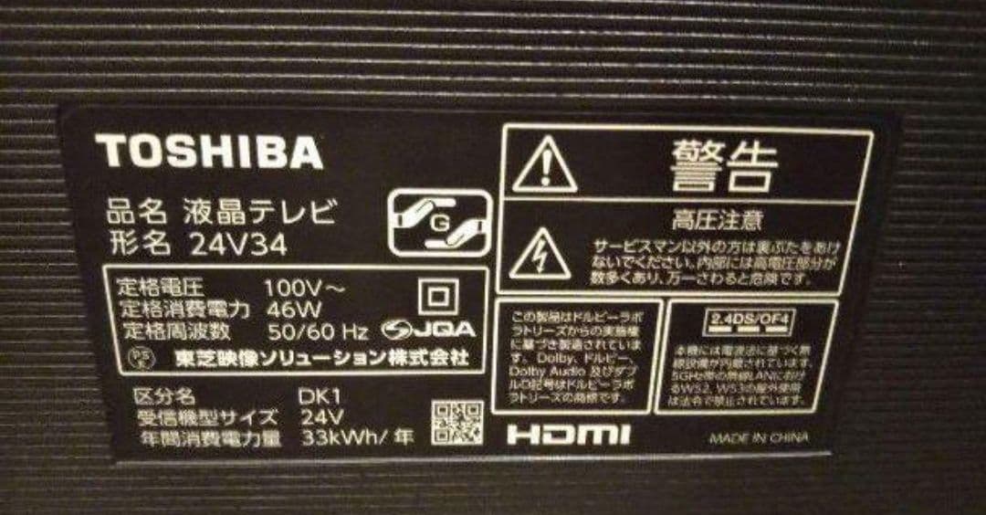 液晶テレビ REGZA 24型 2023年製 録画セット ⑥