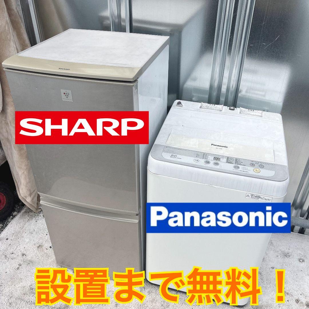 268設置まで対応 新生活　SHARP冷蔵庫　パナソニック洗濯機　セット