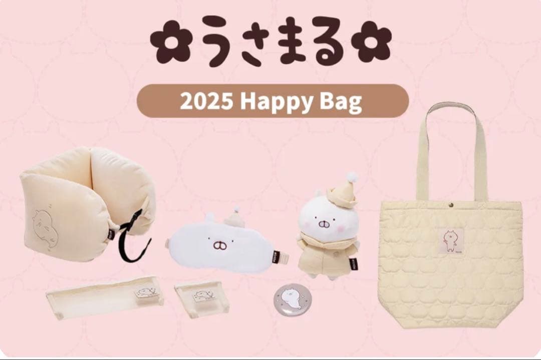 うさまる ハッピーバッグ2025