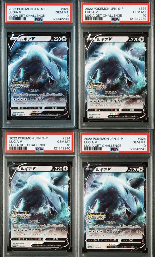 専用出品PSA10 4連番ルギアV ルギアゲットチャレプロモ[324 S-P]