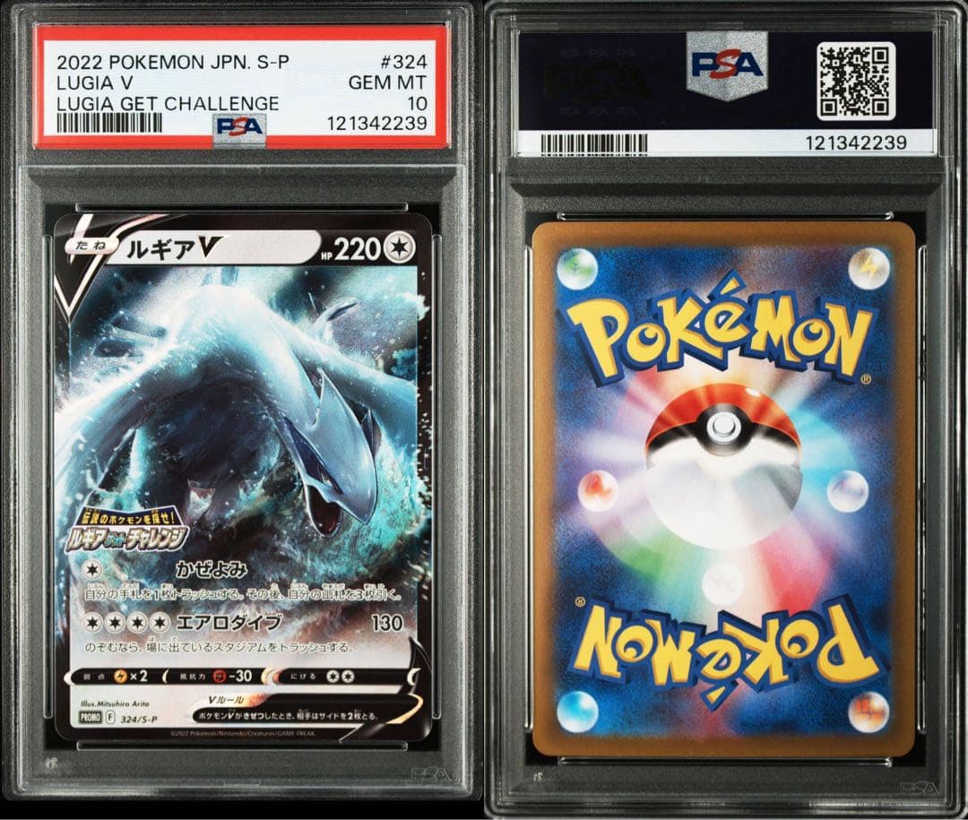 専用出品PSA10 4連番ルギアV ルギアゲットチャレプロモ[324 S-P]