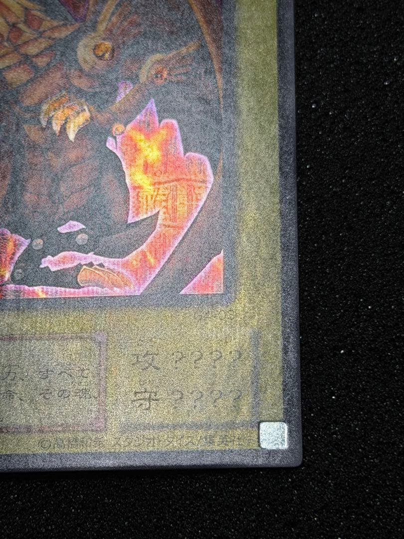 ラーの翼神竜 G4-03 貫通シク