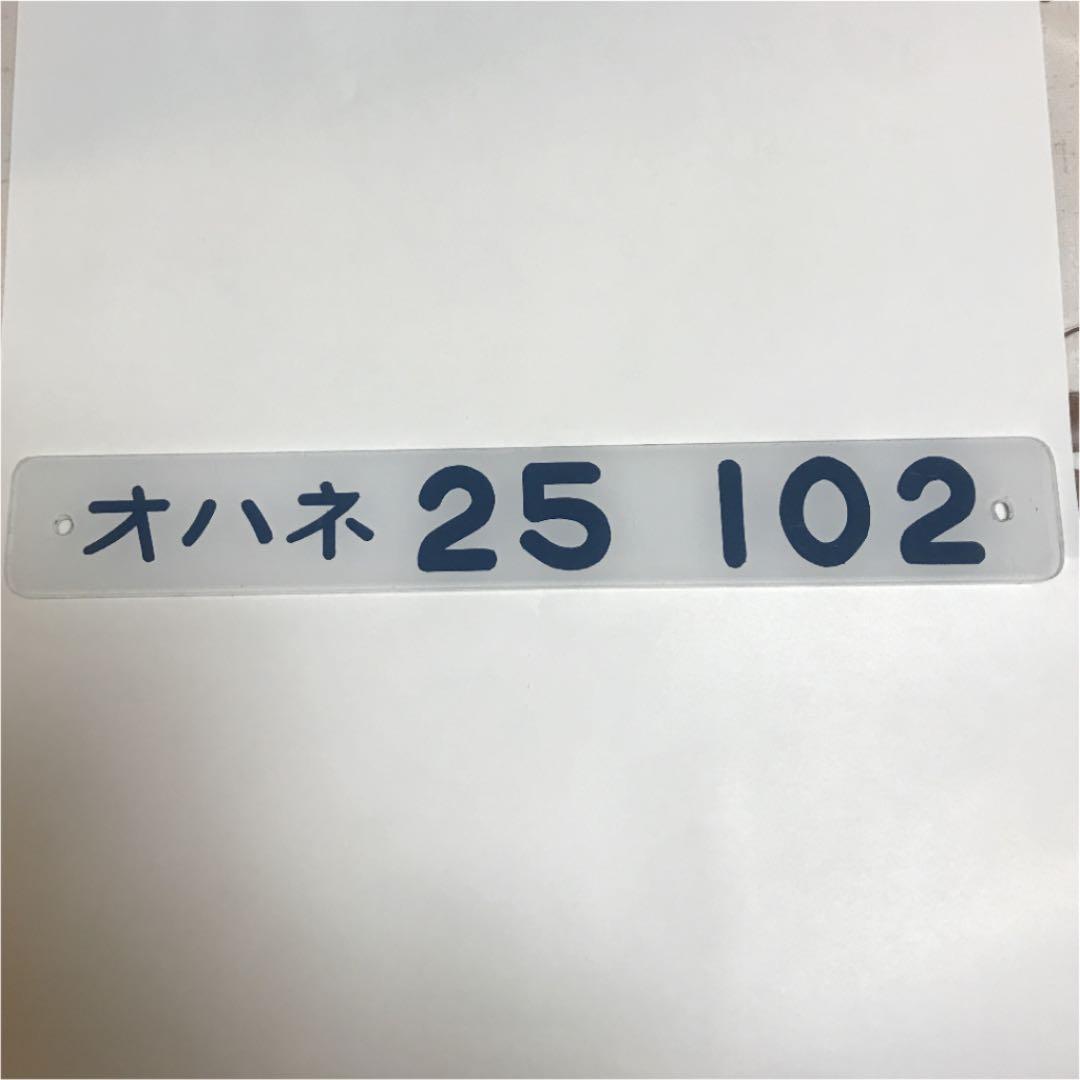 鉄道　形式プレート　オハネ25 102