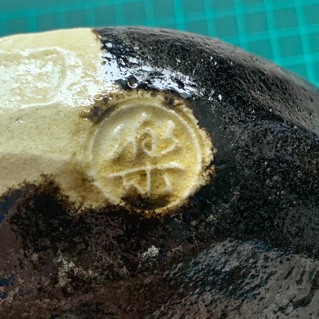 林陶造　馬盥茶碗　黒掛分け　印　紙箱　古道具　茶道具