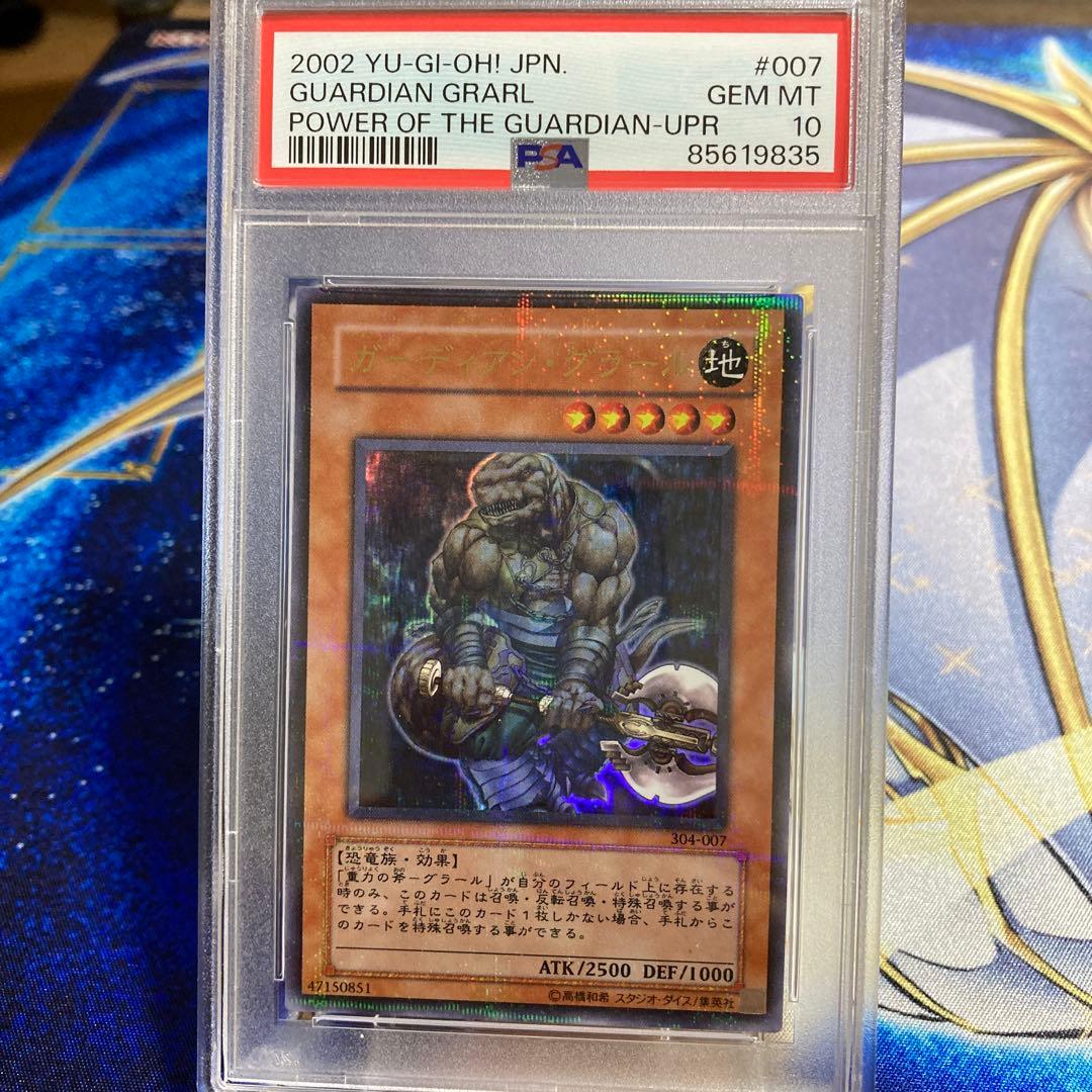 【PSA10 世界6枚】【遊戯王カード 3期】ガーディアン・グラール