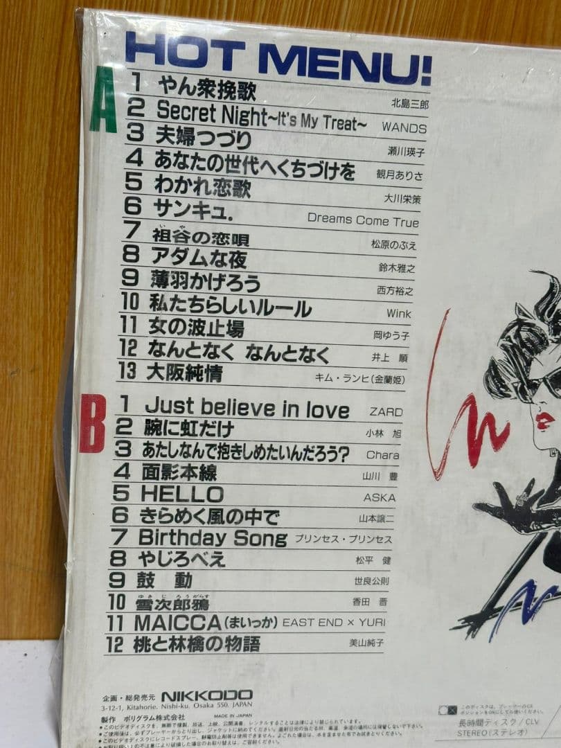 その他 Karaoke Hot Menu! LAV Series 152