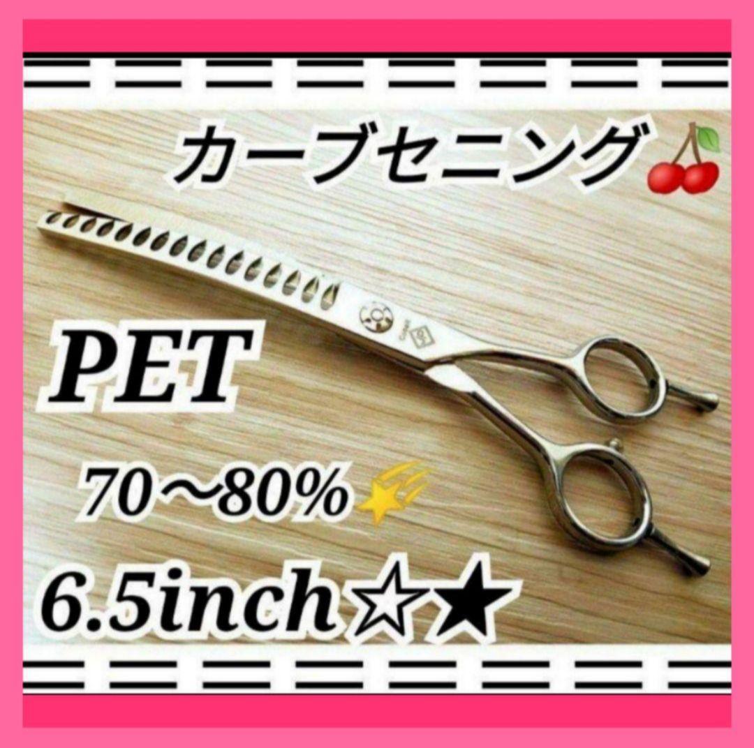 ブレンディングシザーペットシザーカーブブレンダートリマー猫犬カーブセニングシザー