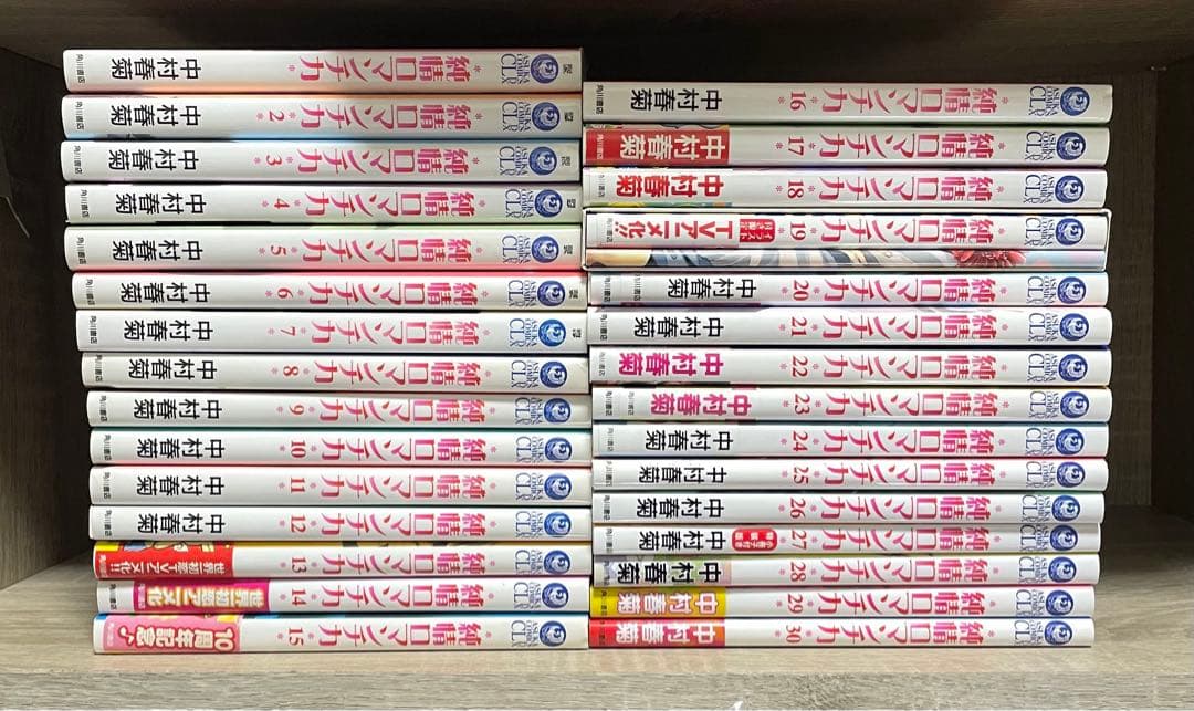 【全巻セット】純情ロマンチカ 1〜30巻 特装版小冊子有り
