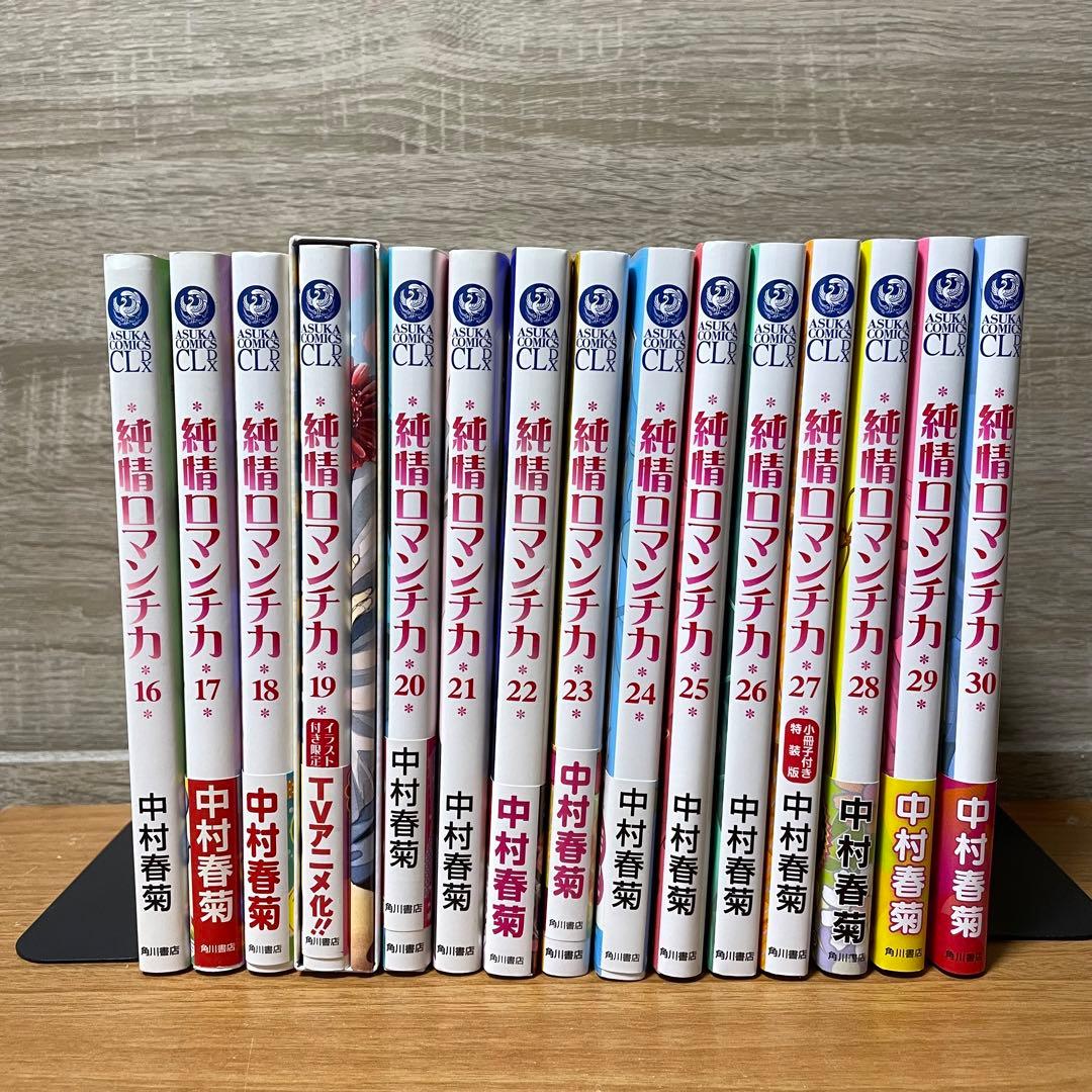 【全巻セット】純情ロマンチカ 1〜30巻 特装版小冊子有り