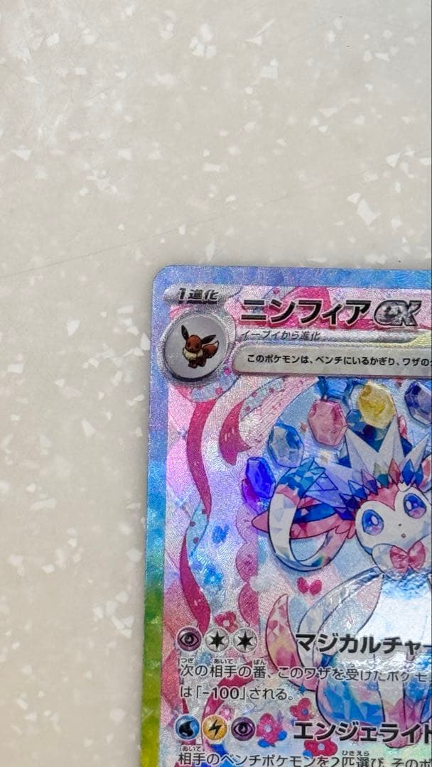 美品 ポケモンカード ニンフィア ex SAR