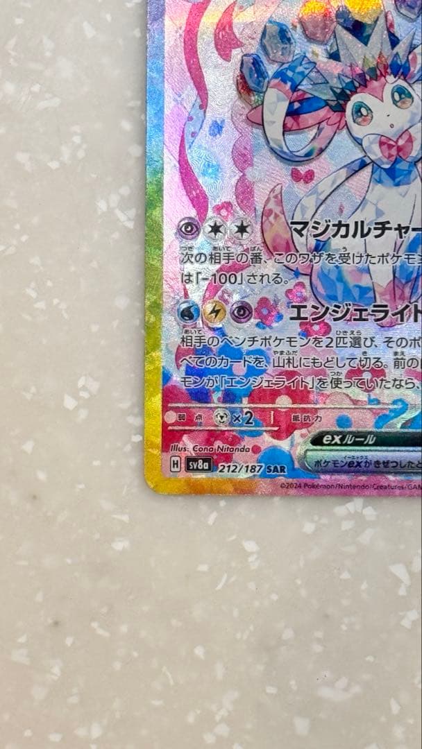 美品 ポケモンカード ニンフィア ex SAR