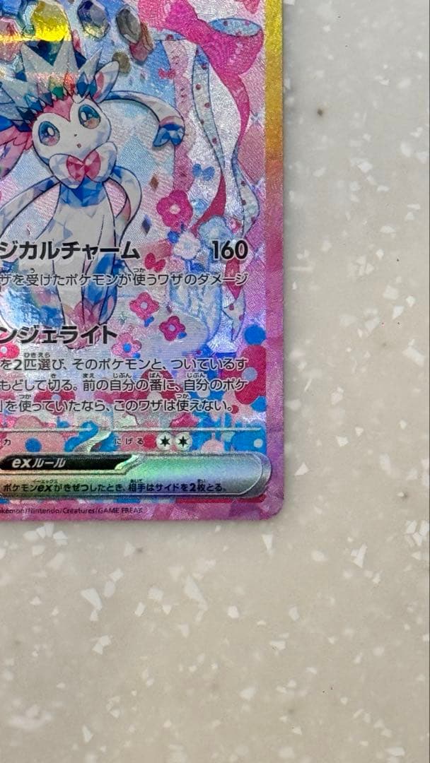 美品 ポケモンカード ニンフィア ex SAR