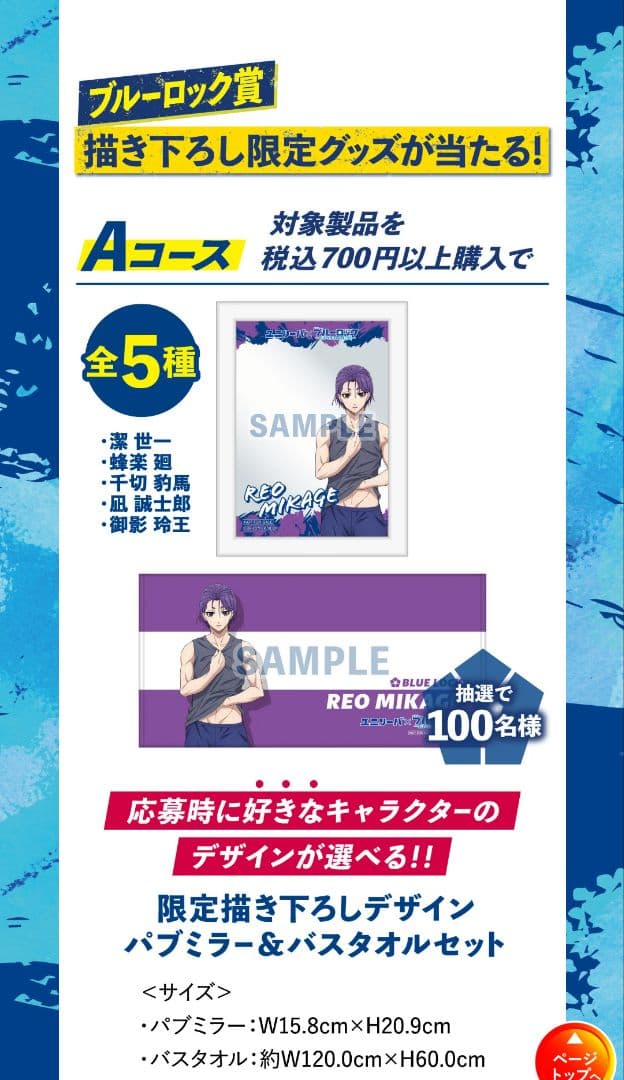 「レア非売品当選品」ブルーロック　凪誠士郎　限定デザインパブミラー＆タオルセット