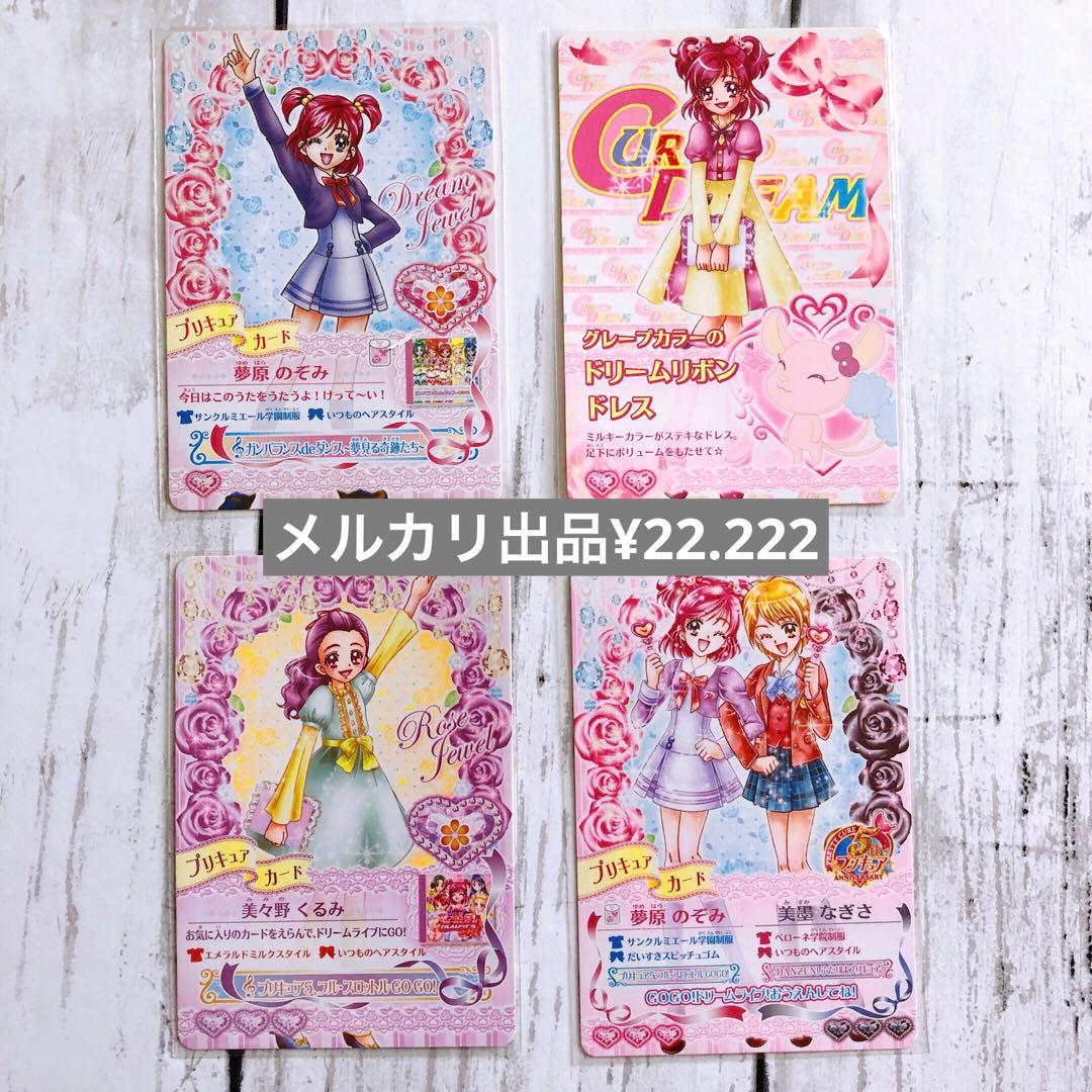 DCDうたってプリキュアドリームライブ　プロモーションカード8枚セット