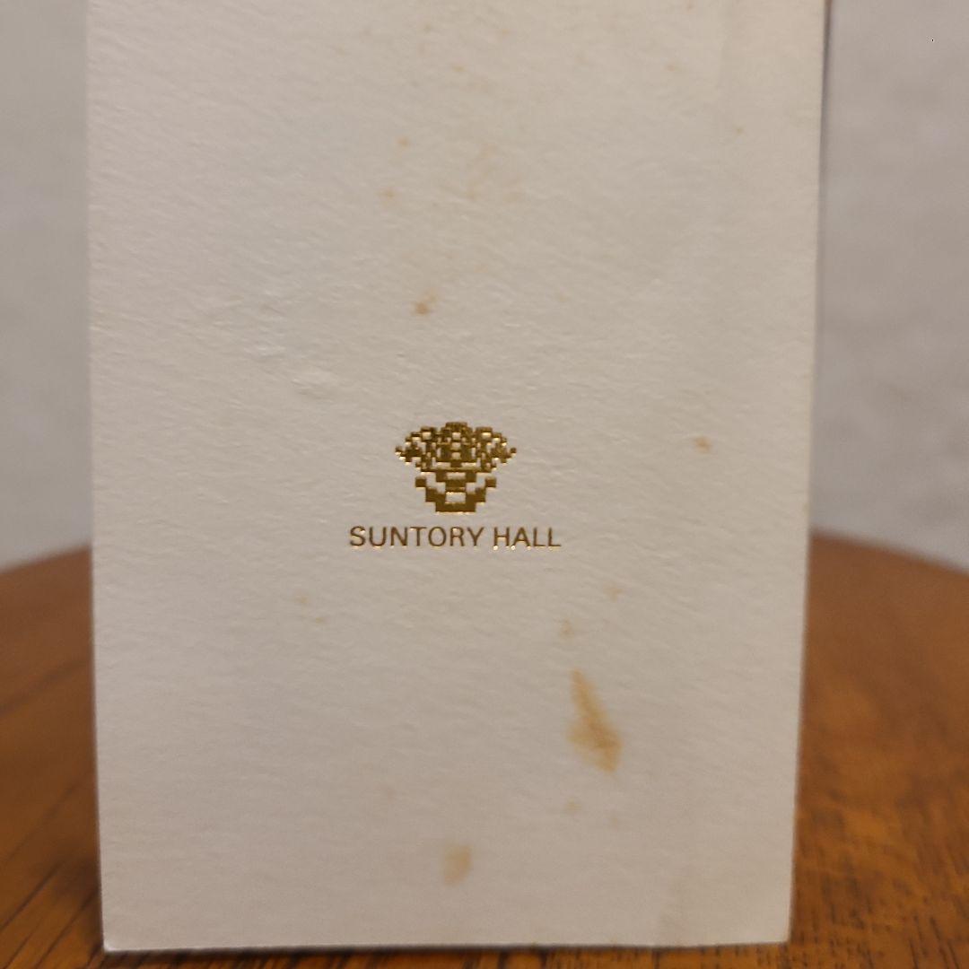 ま*な様 響21年 サントリーホール10周年記念ボトル