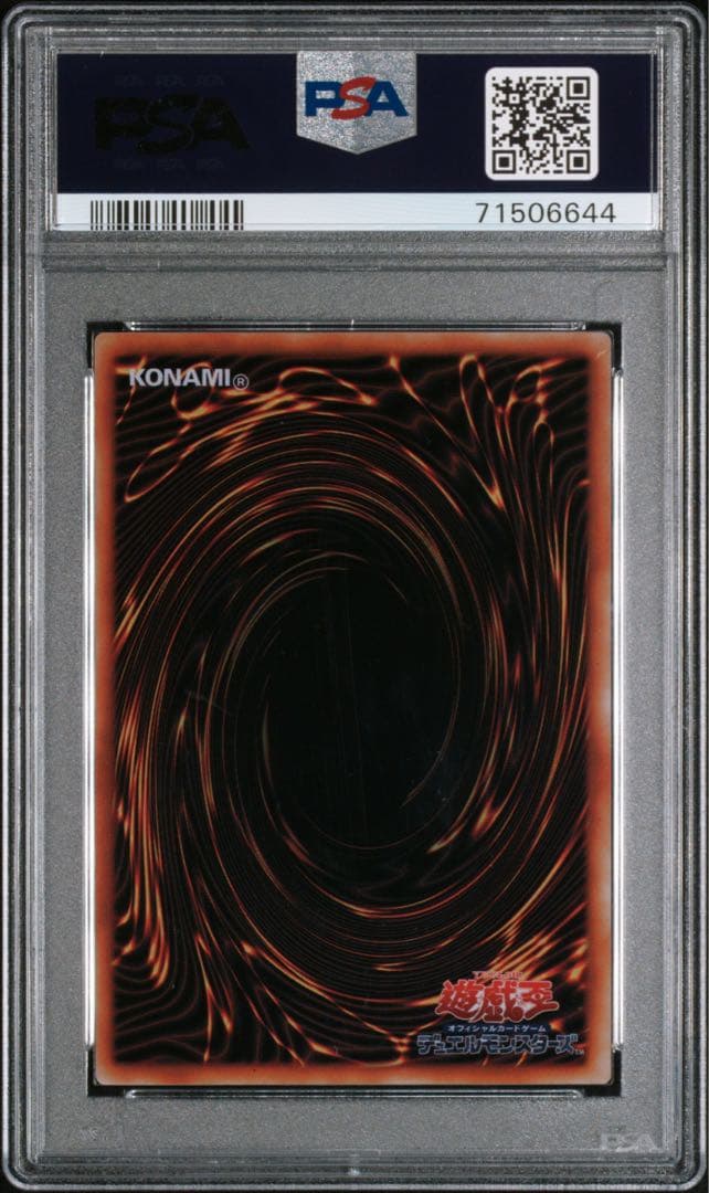 遊戯王 PSA9 青眼の白龍 ブラックマジシャン ステンレス