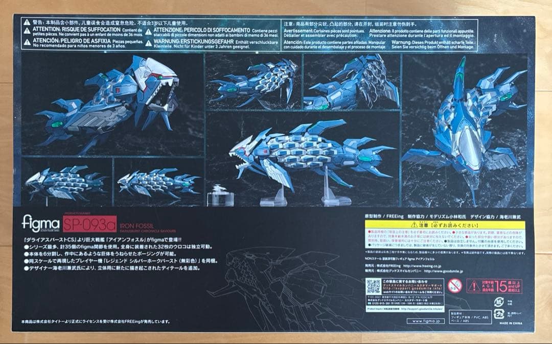figma アイアンフォスル　ダライアスバースト クロニクルセイバーズ　未開封