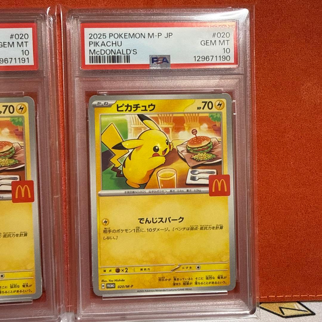 PSA10 3連番2025年 ピカチュウ #020 マクドナルドカード