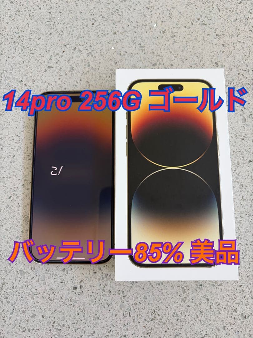 iPhone14pro 256GB ゴールド