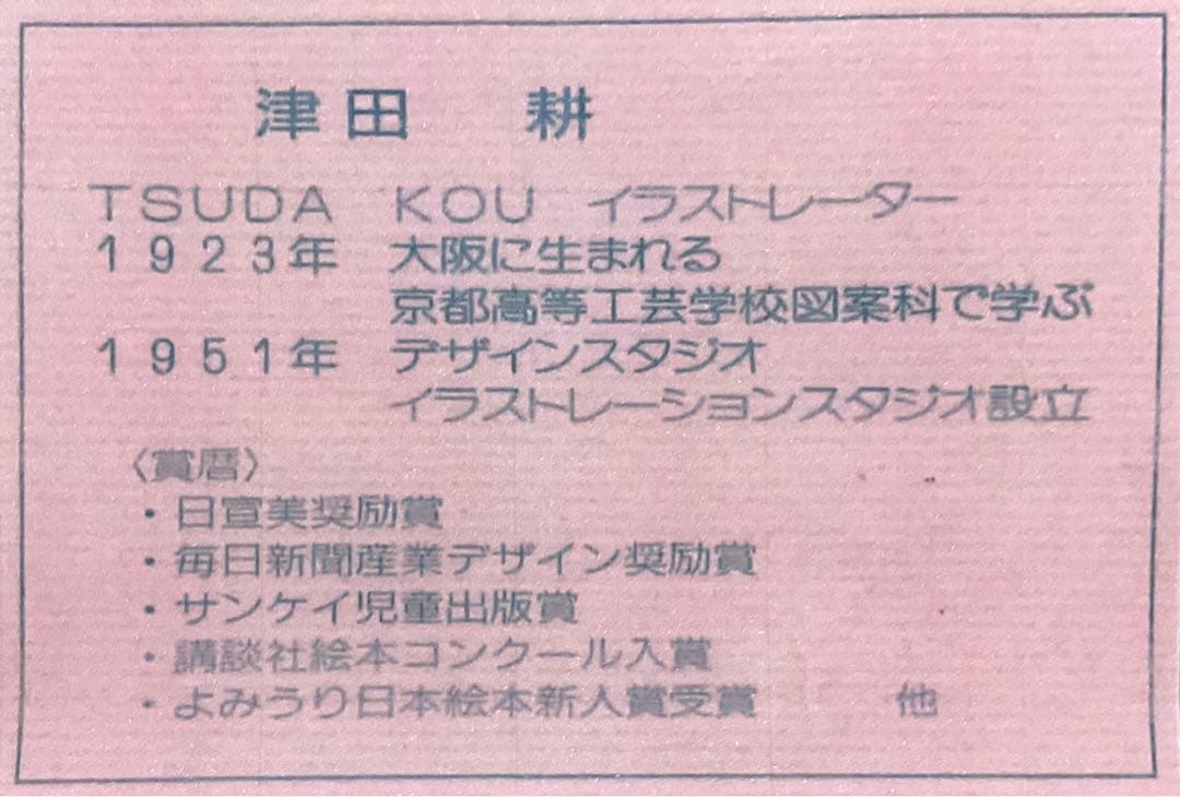 絵画・額縁・版画・津田 耕・play Ⅲ・JAZZ・美術品・インテリア・雑貨