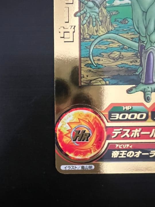 ドラゴンボールヒーローズ フリーザ GDPB-44