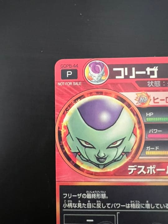 ドラゴンボールヒーローズ フリーザ GDPB-44