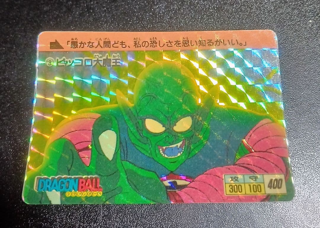 当時物 希少エラーカードドラゴンボール 本弾 カードダス 孫悟空 ピッコロ大魔王