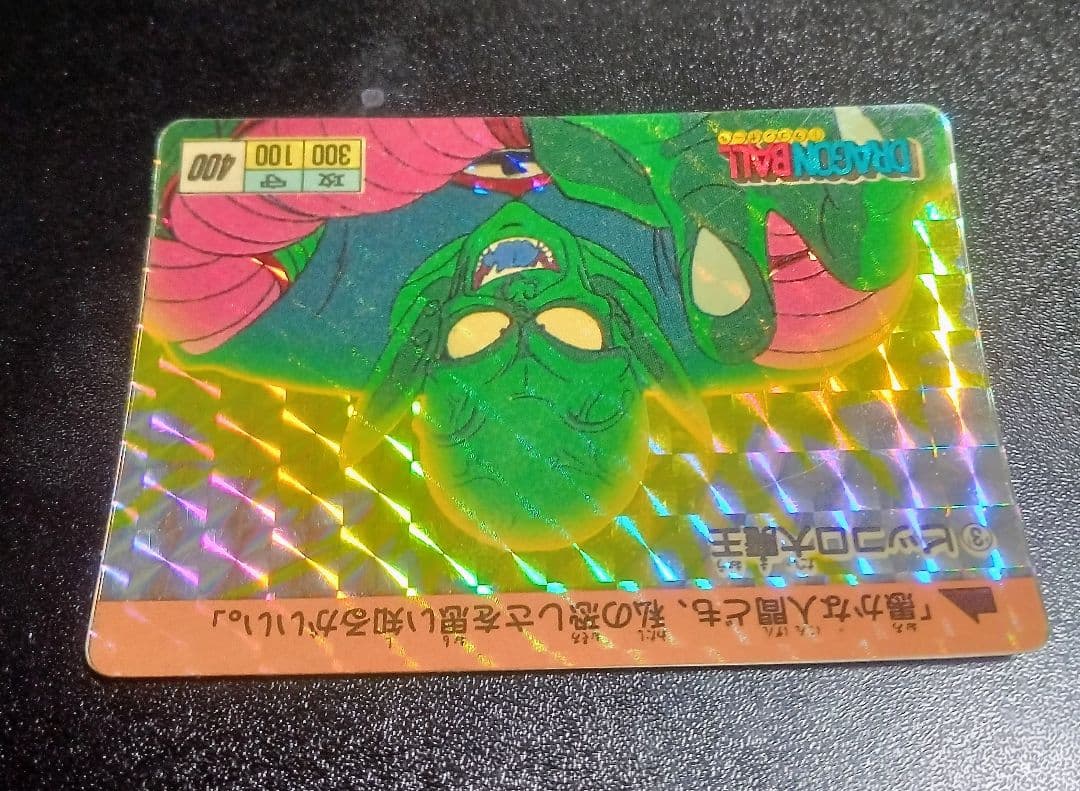 当時物 希少エラーカードドラゴンボール 本弾 カードダス 孫悟空 ピッコロ大魔王