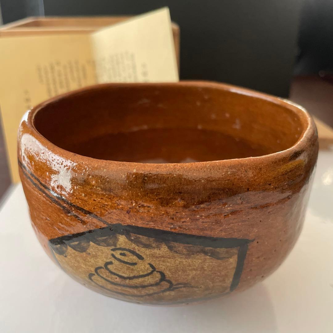 大樋焼　大樋長阿弥　巳　柄