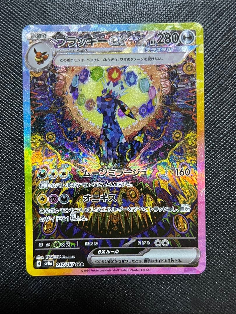 ど*ら様 ブラッキーEX ウルトラレア 280HP