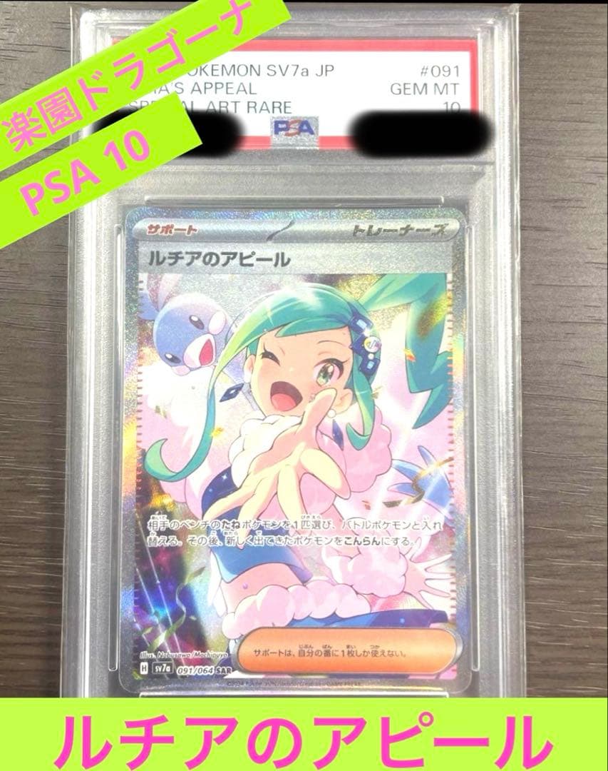 ポケモンカード　ルチアのアピール　SAR 091/064 楽園ドラゴーナ