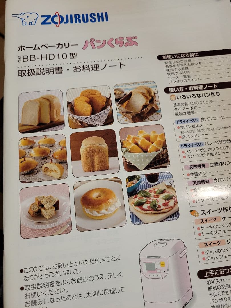 象印 ホームベーカリー BB-HD10-PH パステルピンク