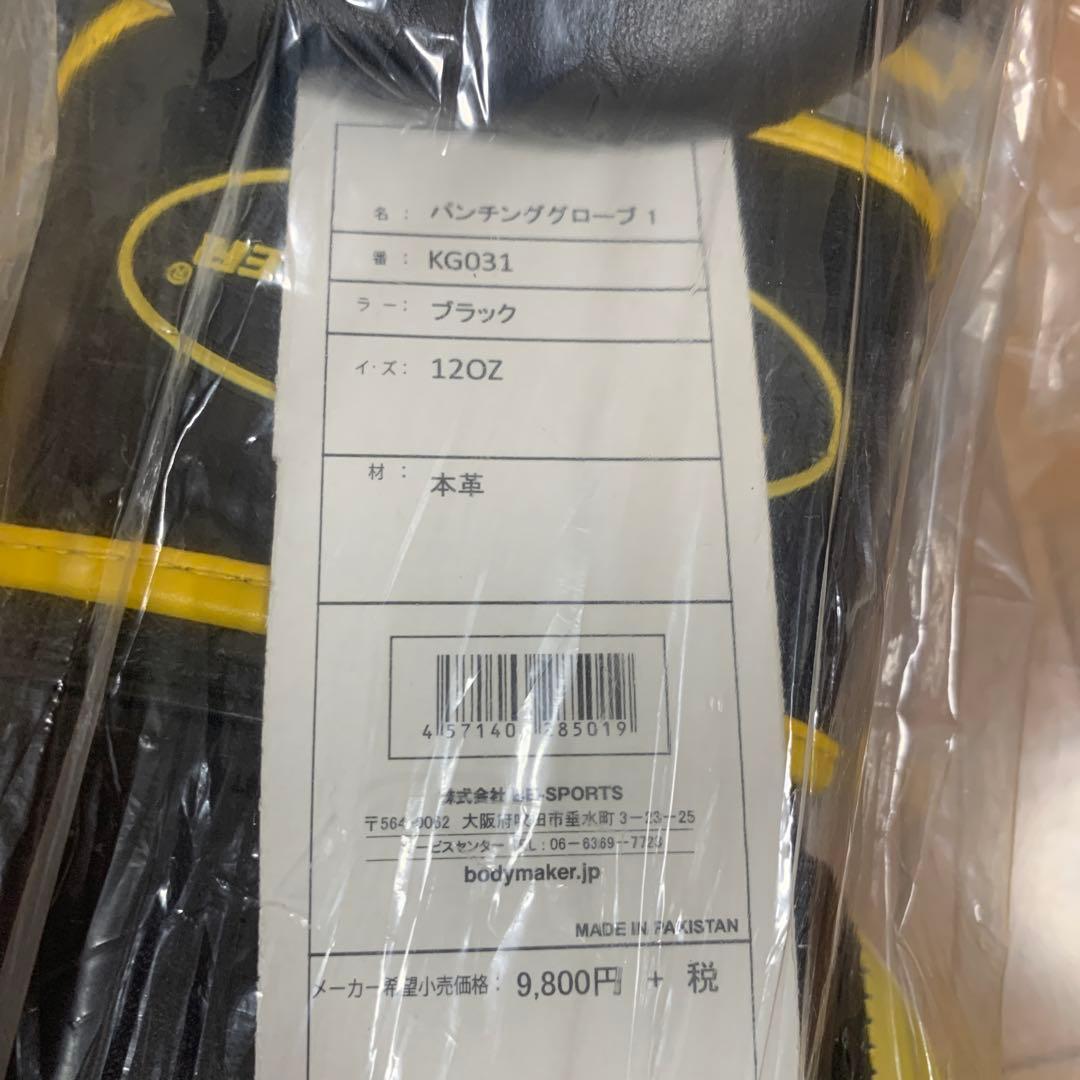 TE210　ボディーメーカー　スパーリンググローブ　本革　新品　黒×黄色